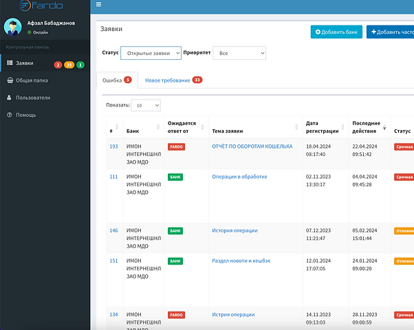Service Desk - Система регистрации и учета заявок